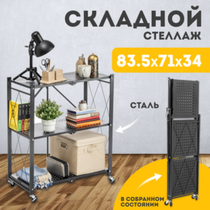 Стеллаж Tirus Mini MCS1032-3 21век