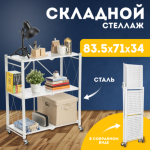 Стеллаж Tirus Mini MCS1032-3 21век