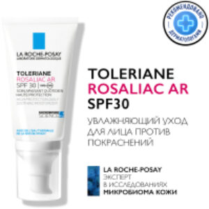 Крем для лица Toleriane Rosaliac SPF 30 Увлажняющий против покраснений 21век