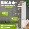 Шкаф-органайзер для ванной TPP1001-4 21век