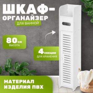 Шкаф-органайзер для ванной TPP1002 21век