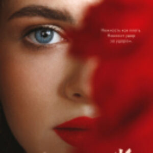 Книга #trendbooks. Поклонник 21век