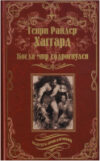 Книга Когда мир содрогнулся 21век