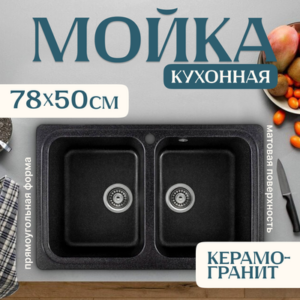 Мойка кухонная Vetus 21век