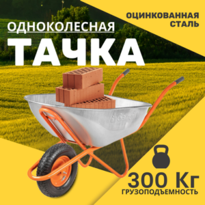 Тачка WB130-1 21век