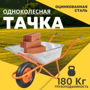 Тачка WB75-1 21век