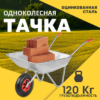 Тачка WB75-1S 21век