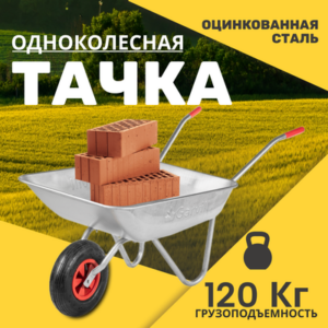 Тачка WB75-1S 21век