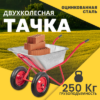 Тачка WB90-2 21век