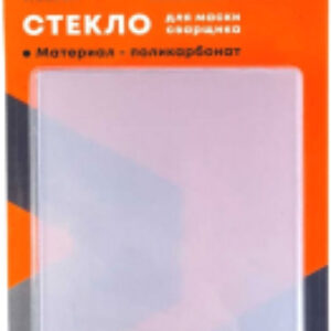 Стекло для сварочной маски WDP-Ф-С-110-90-2 21век