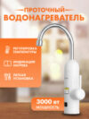 Кран-водонагреватель WM-001-D2 21век