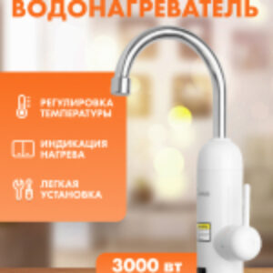 Кран-водонагреватель WM-001-D2 21век