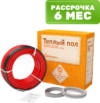 Теплый пол электрический WSS 170м/2420 Вт 21век