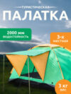 Палатка ZC-TT002-3 21век