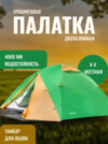 Палатка ZC-TT009-4P v2 21век