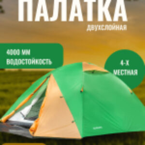 Палатка ZC-TT009-4P v2 21век