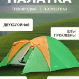 Палатка ZC-TT010-4P v2 21век