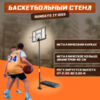 Баскетбольный стенд ZY-033 21век