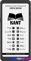 Электронная книга Onyx BOOX Kant