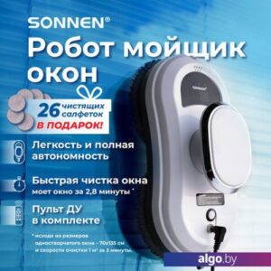 Робот для мытья окон Sonnen Tech RWC-121 UltraClear