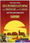 Настольная игра Мир Хобби Catan. Быстрая карточная игра 915427