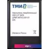 SSD ТМИ ЦРМП.467512.001-02 1TB