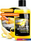 Grass Автошампунь с карнаубским воском Wash & Wax 1000мл 110410