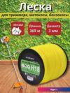 Леска для триммера Skiper H18 (желтый)
