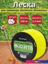 Леска для триммера Skiper H16 (звездочка)