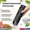 Электроперечница Makkua Spices series GBG-01
