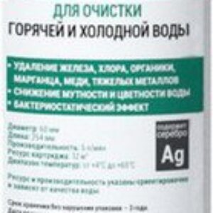 Картридж Гейзер БАФ 20 BB