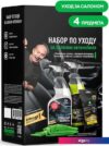 Автохимия и автокосметика для салона Grass Набор по уходу за автомобилем 800625