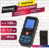 Лазерный дальномер Pioneer LDM-100A-01
