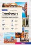 Фотобумага OfficeSpace А4 PP-2841 50 л