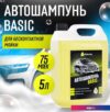 Defender Aвтошампунь Basic 5л