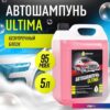 Defender Aвтошампунь Ultima 5л