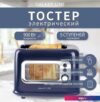 Тостер Galaxy Line GL2913