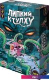 Настольная игра GaGa Games Липкий Ктулху