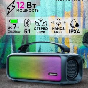 Беспроводная колонка Soundmax SM-PS5021B (темно-синий)