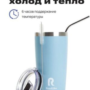 Термокружка RoadLike City Mug 570мл (голубой)