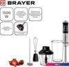 Погружной блендер Brayer BR1257