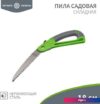 Пила садовая Четыре сезона 64-0070