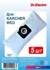 Комплект одноразовых мешков Dr.Electro Karcher MV3