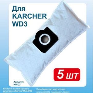 Комплект одноразовых мешков Dr.Electro Karcher MV3