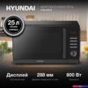 Микроволновая печь Hyundai HYM-D3012