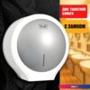 Диспенсер для туалетной бумаги Puff 7135S (белый/хром)