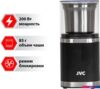 Электрическая кофемолка JVC JK-CG016