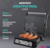 Электрогриль Nordfrost (Nord) G 220 X