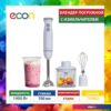 Погружной блендер Econ ECO-440HB