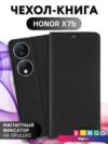Чехол для телефона Bingo Book для HONOR X7b (черный)
